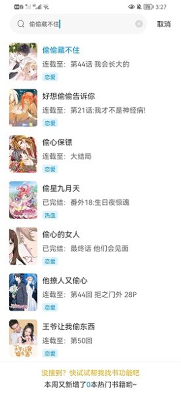 爱漫域漫画