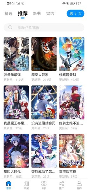 爱漫域漫画截图3