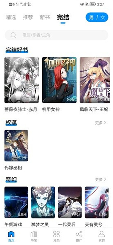 爱漫域漫画截图2