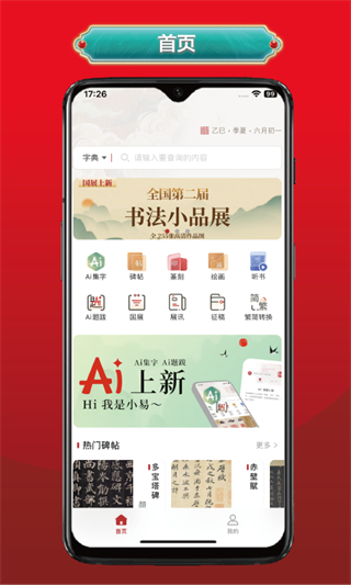 真观易书画截图0