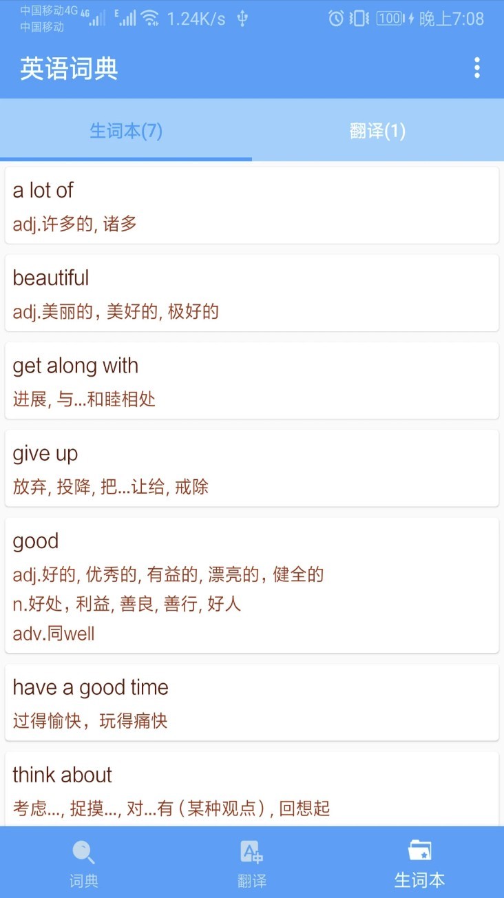 英语词典中文版截图2