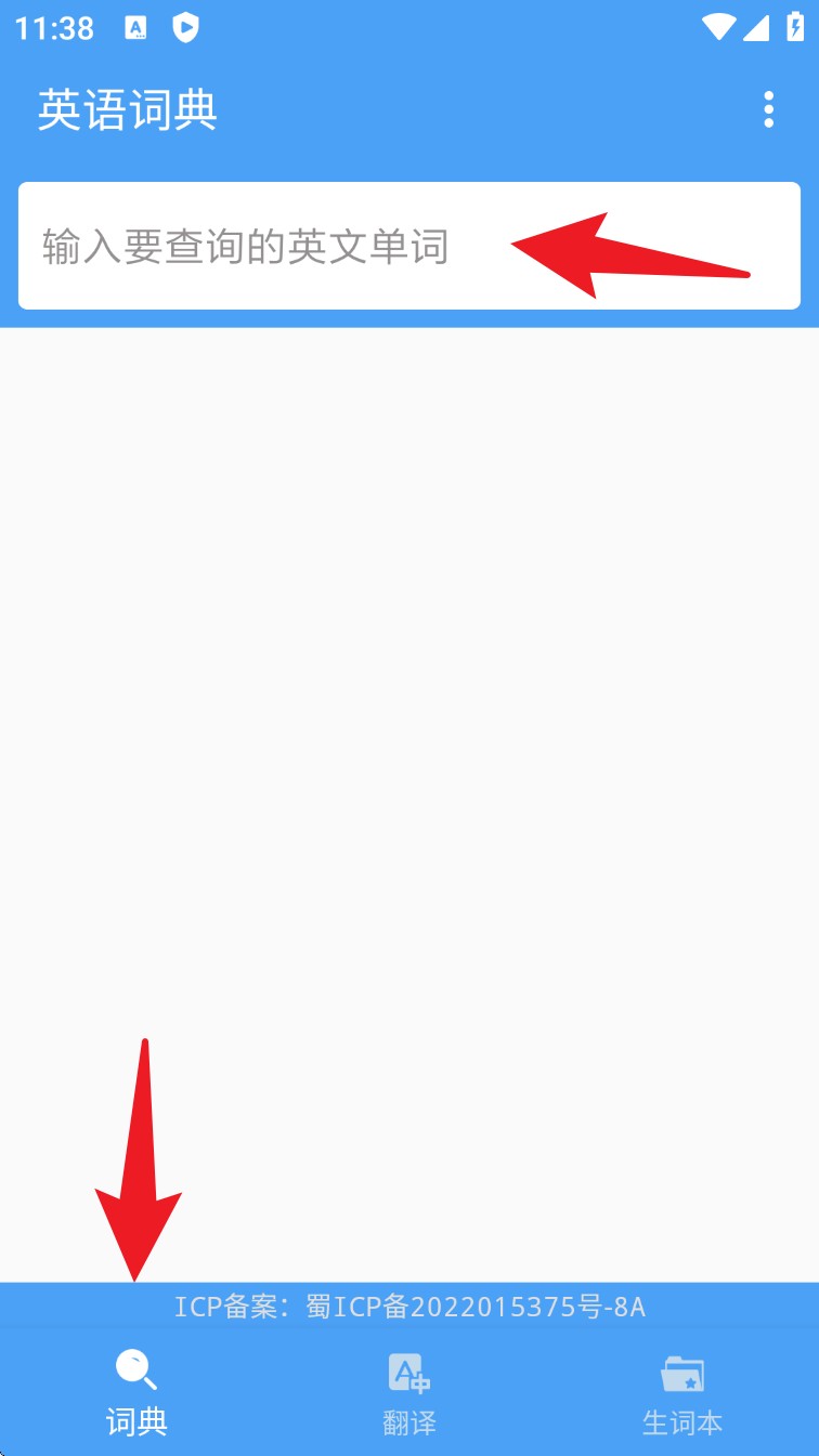 英语词典中文版