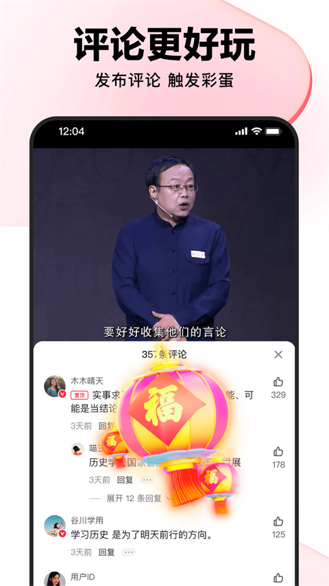 好看视频软件截图3