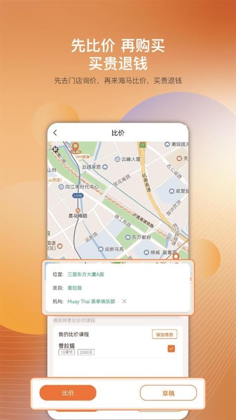 海马运动最新版截图2