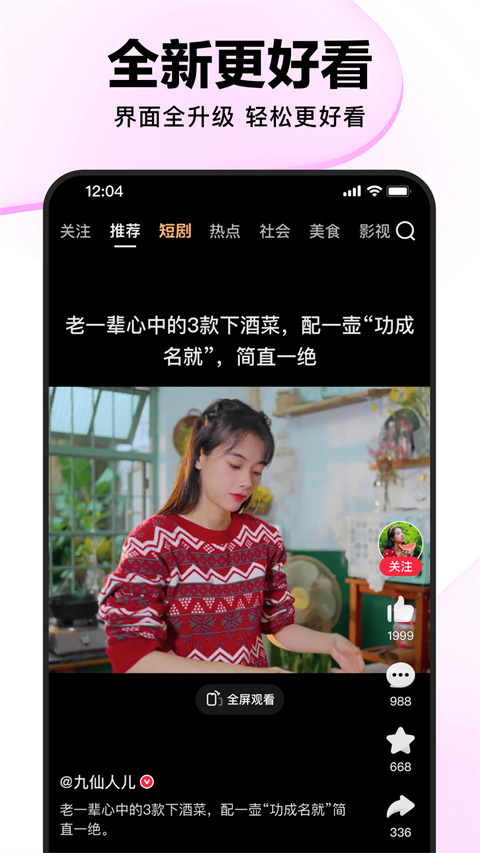 好看视频软件截图0