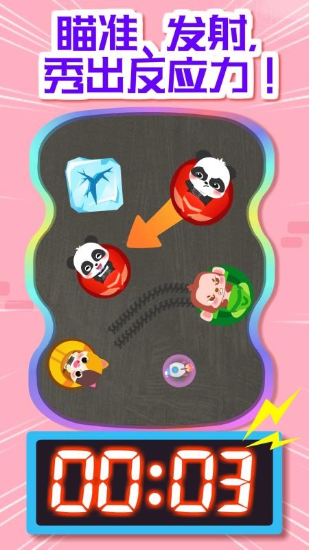 奇妙碰碰车