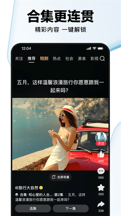 好看视频软件截图4