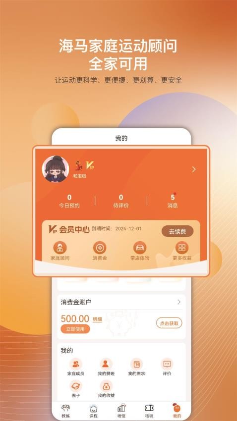 海马运动最新版截图3