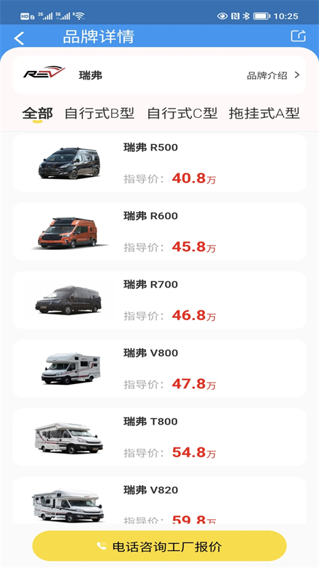 房车网截图0