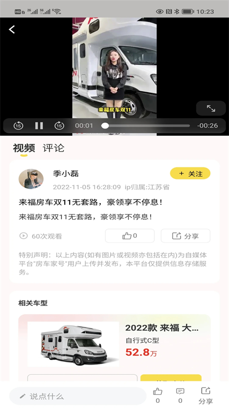 房车网截图3
