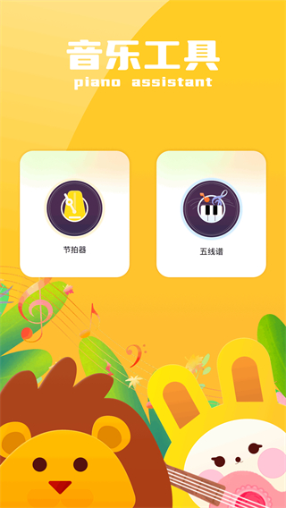 自由钢琴网页版截图1