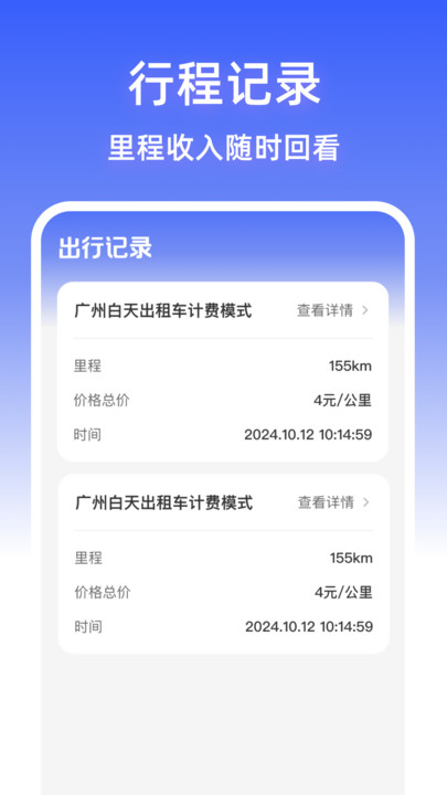出租出行计价通截图1
