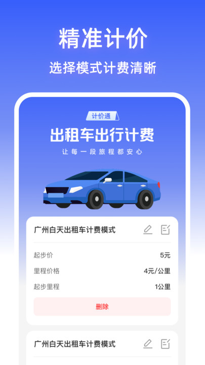 出租出行计价通截图2