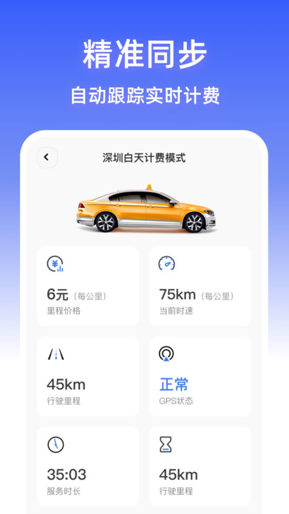 出租出行计价通截图0