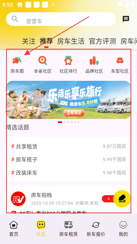 房车网