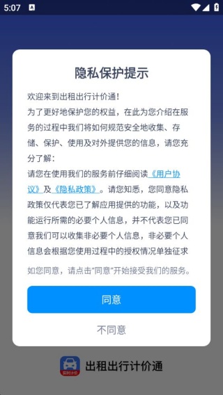 出租出行计价通