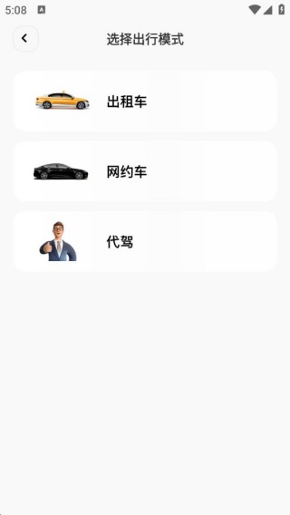 出租出行计价通