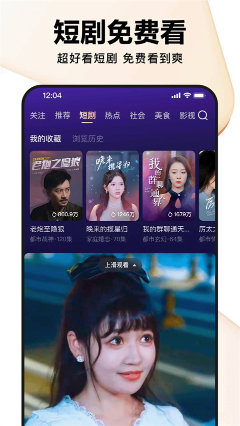 好看视频软件截图2