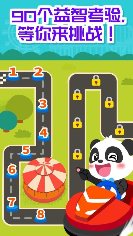 奇妙碰碰车截图0
