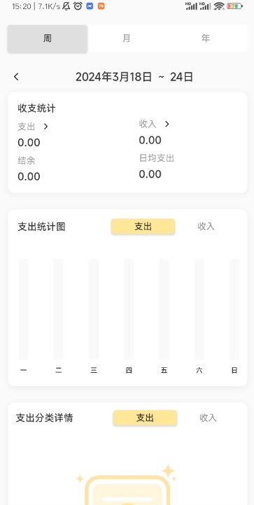 小乖记账最新版截图2