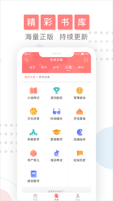 微书房客户端截图1