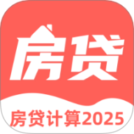 多功能房贷计算