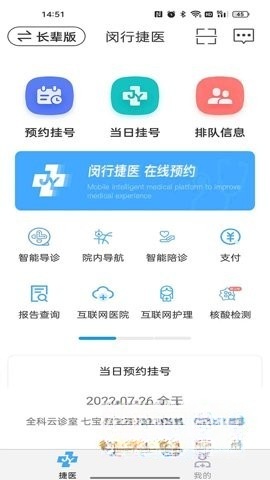 闵行捷医