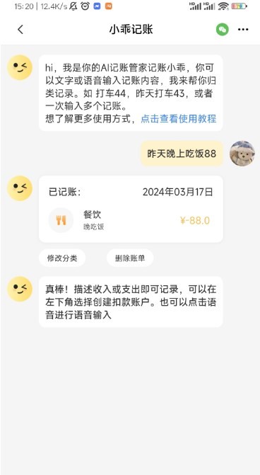 小乖记账最新版截图0