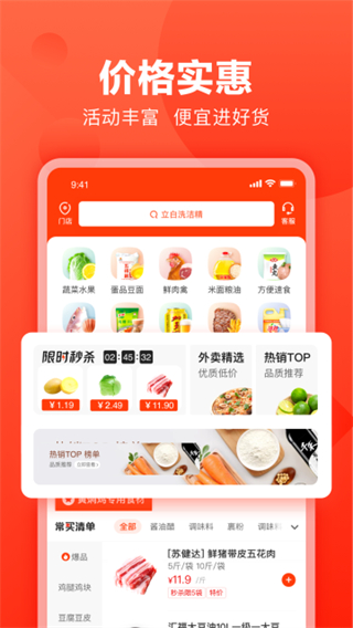 快驴进货商城截图3