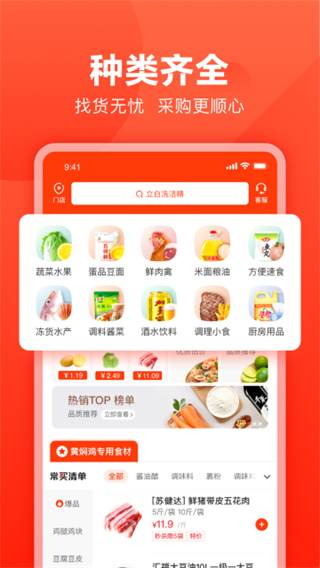 快驴进货商城截图1