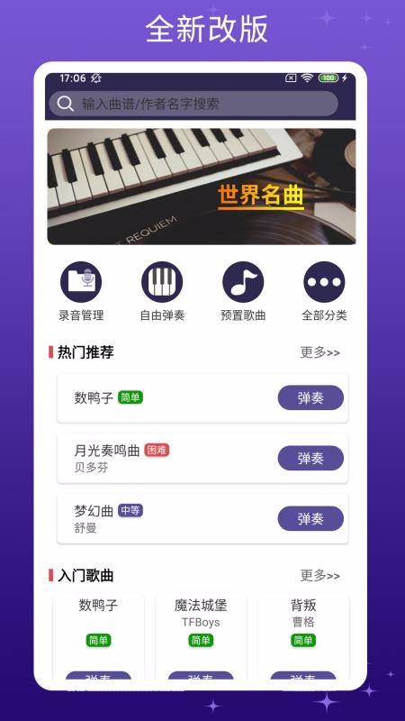 钢琴键盘截图2