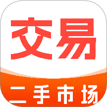 二手闲置交易平台最新版