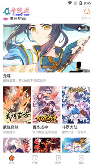 奇漫屋正版截图2