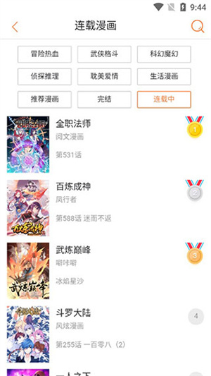 奇漫屋正版截图0