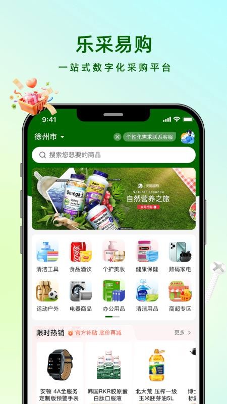 乐采易购截图0