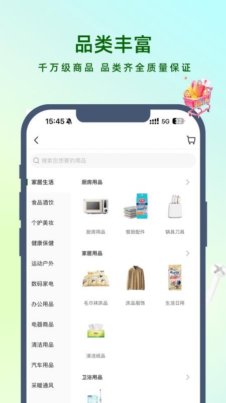 乐采易购截图1
