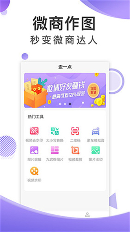 歪一点截图3