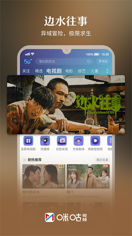 咪咕体育截图3