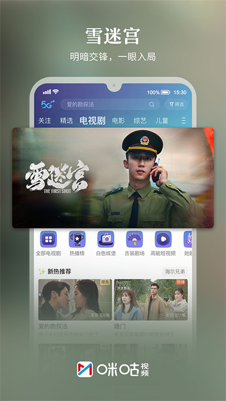 咪咕体育截图1