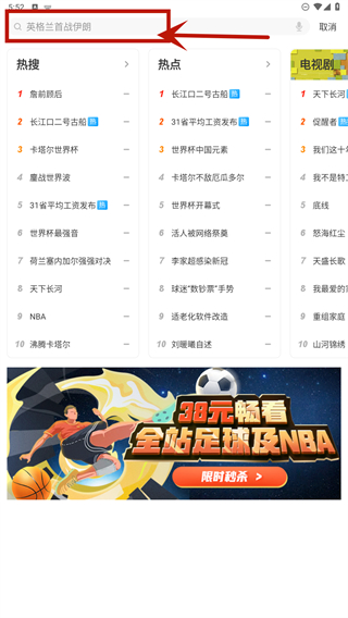 咪咕体育