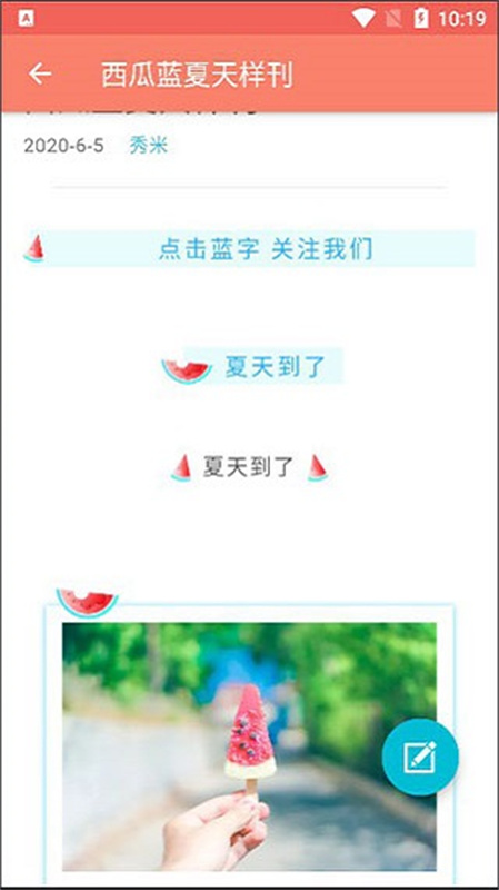 秀米编辑器截图0