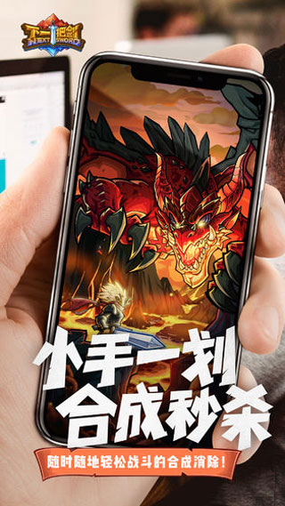 下一把剑截图1