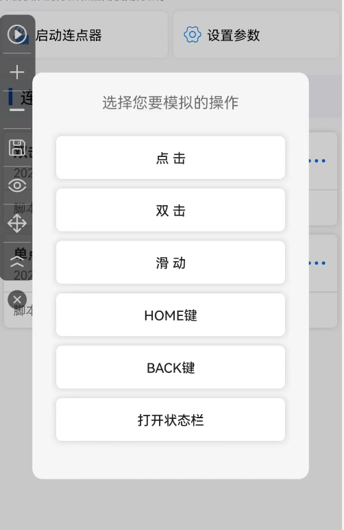 畅玩连点录屏器