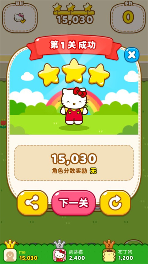 hello kitty friends截图1