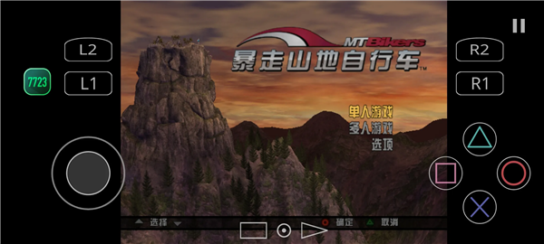 暴走山地自行车手机版截图0
