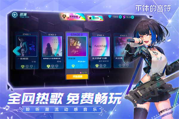 不休的音符截图2