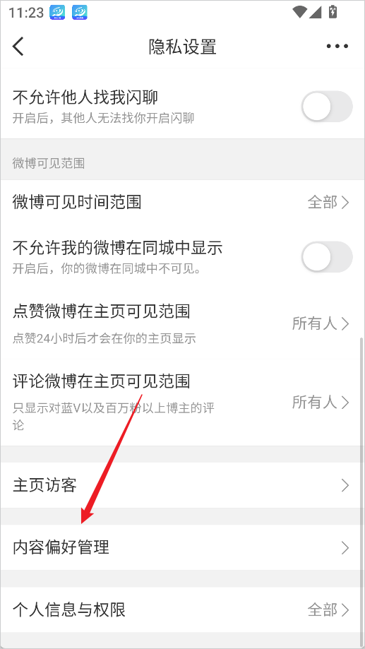 微博App