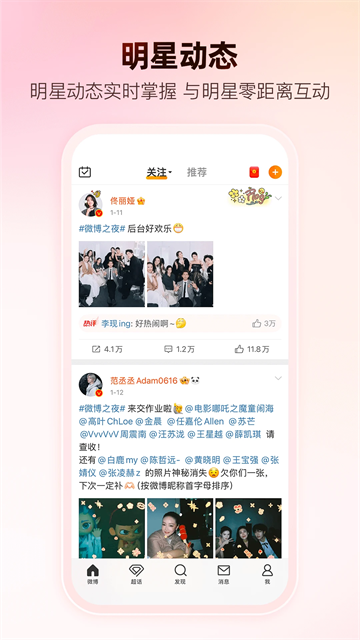 微博App截图3