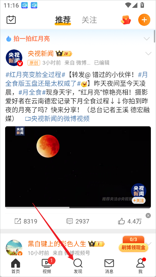 微博App