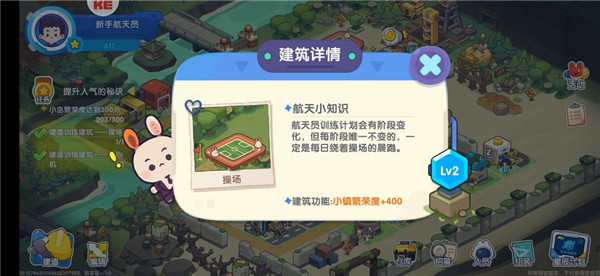 我是航天员
